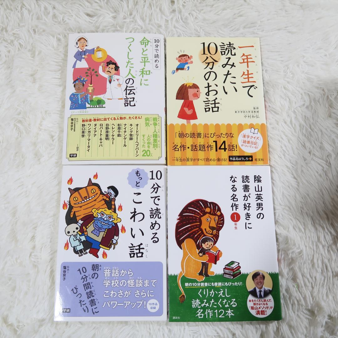 学研 10分で読める名作・伝記・物語 他 30冊セット【24時間以内に発送】