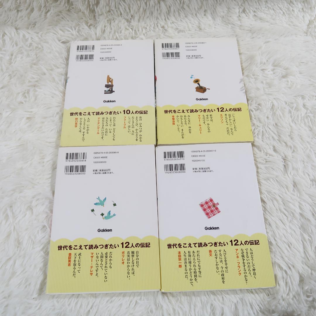 学研 10分で読める名作・伝記・物語 他 30冊セット【24時間以内に発送】