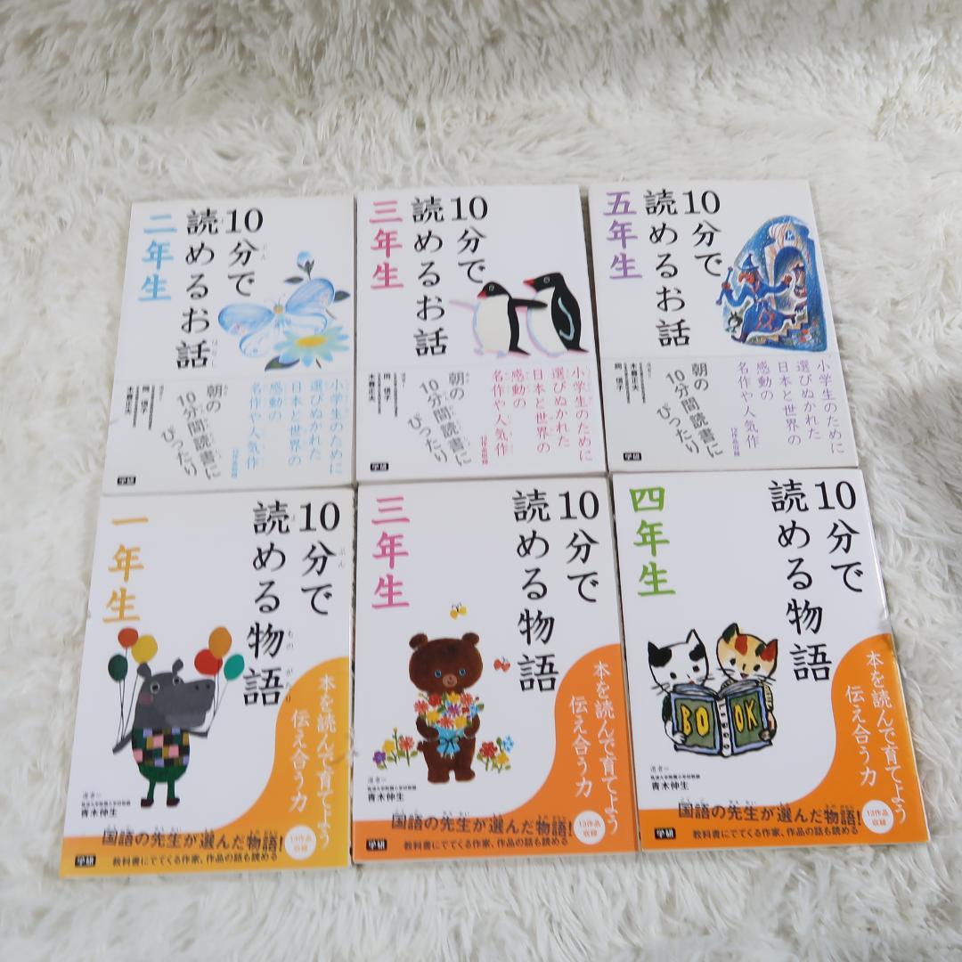 学研 10分で読める名作・伝記・物語 他 30冊セット【24時間以内に発送】