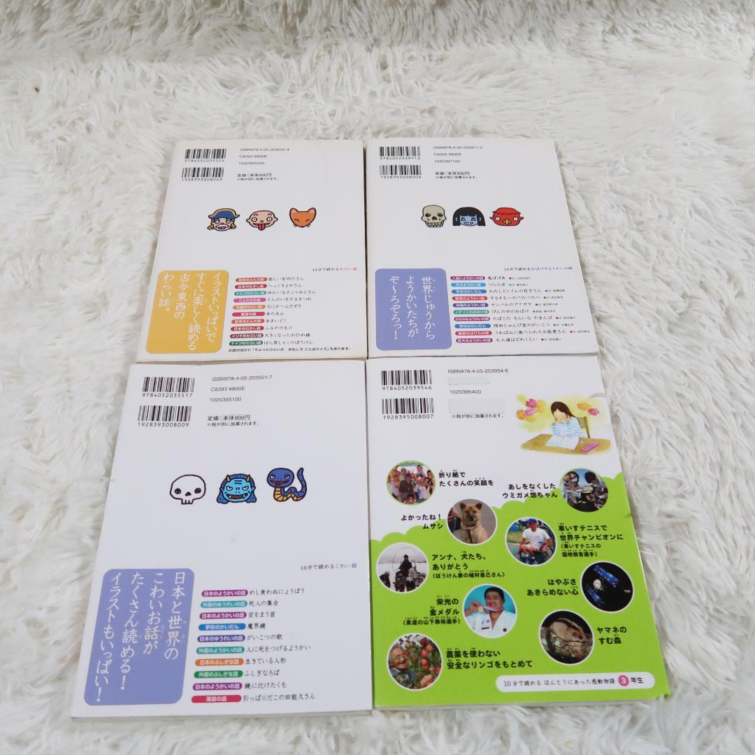 学研 10分で読める名作・伝記・物語 他 30冊セット【24時間以内に発送】