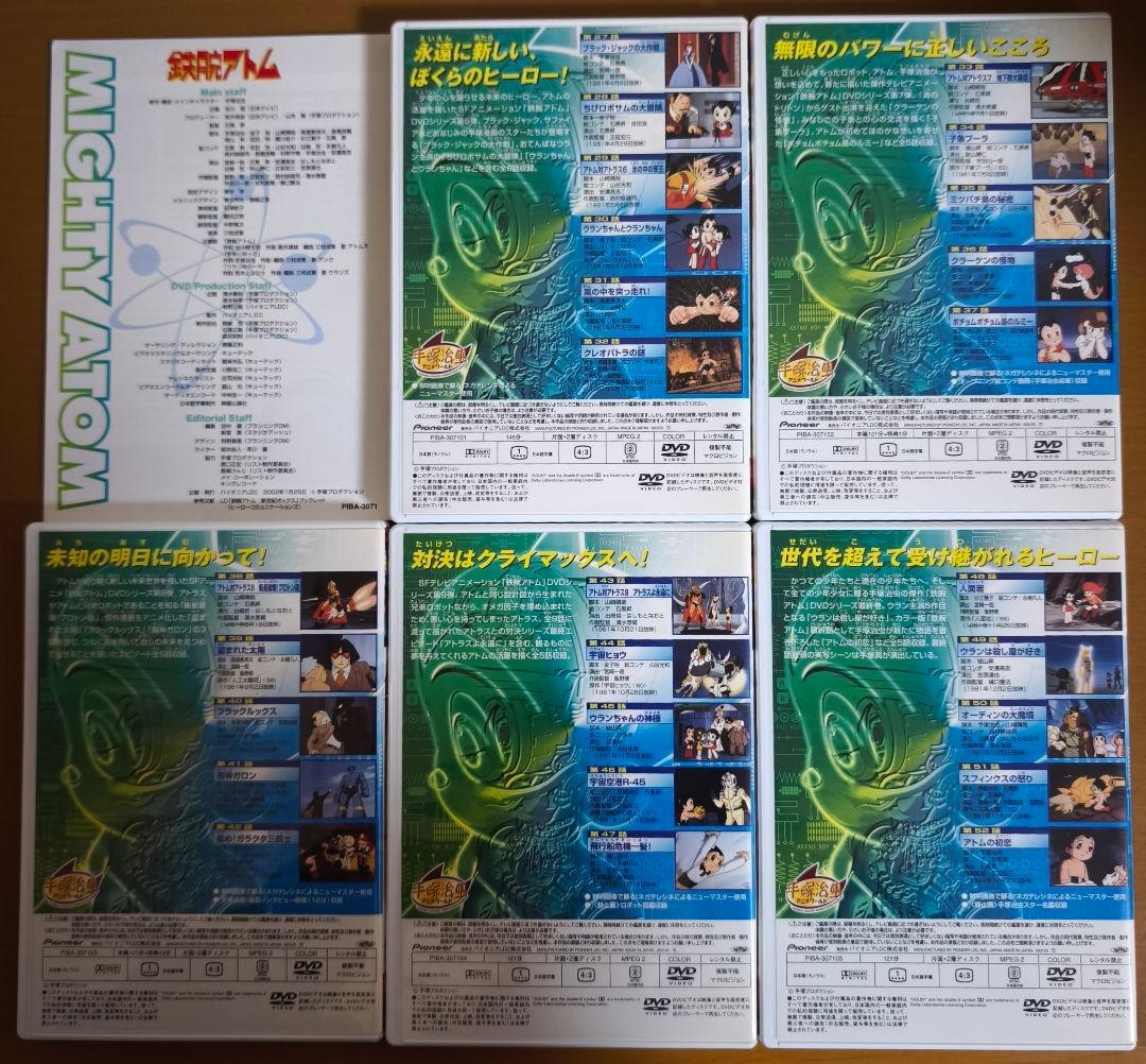 鉄腕アトム DVD-BOX 全2巻 セット