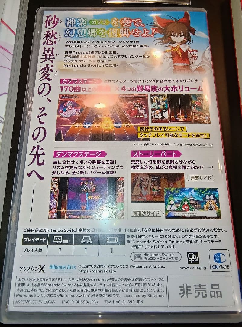 東方ダンマクカグラ　ファンタジア・ロスト　幻想郷メモリアルアーカイブBOX