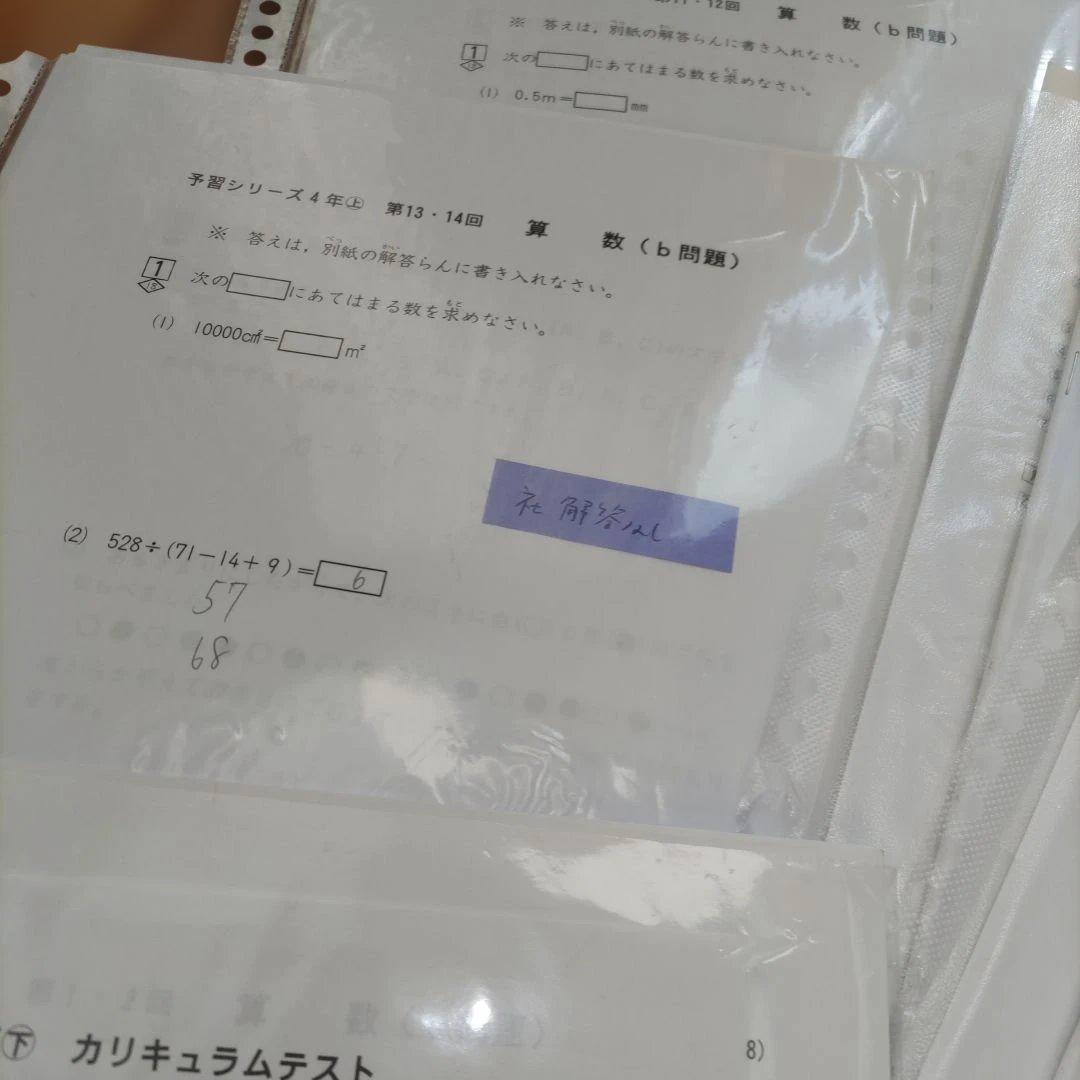 早稲アカカリキュラムテスト４年CコースSSクラス四谷大塚組み分けテスト予習シリー