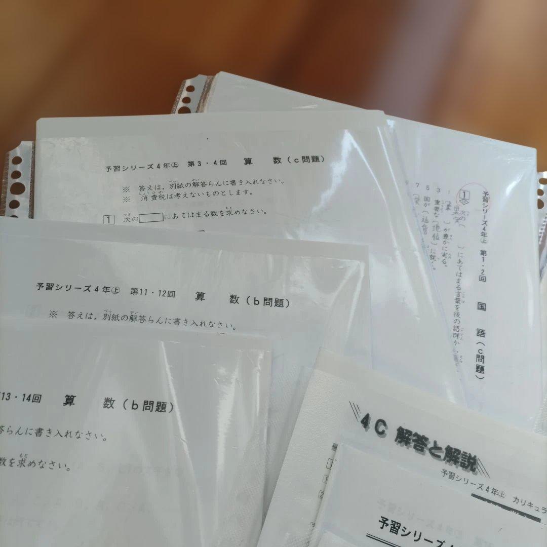 早稲アカカリキュラムテスト４年CコースSSクラス四谷大塚組み分けテスト予習シリー