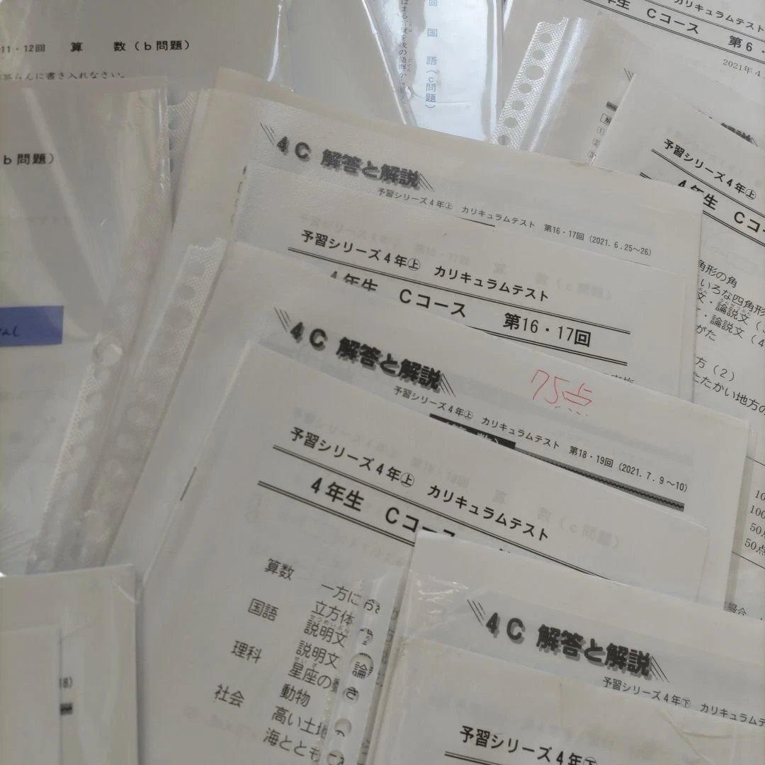 早稲アカカリキュラムテスト４年CコースSSクラス四谷大塚組み分けテスト予習シリー