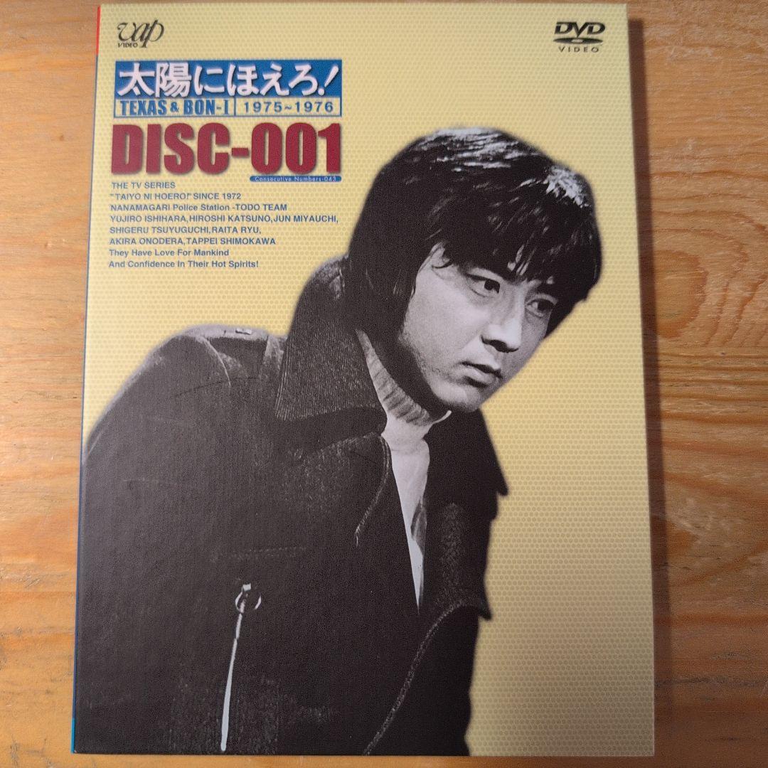 太陽にほえろ!テキサス&ボン編Ⅰ DVD-BOX【ボン登場】〈初回限定生産・8…