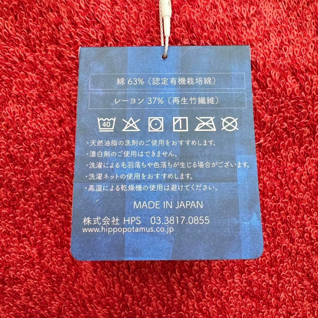 【新品未使用】ヒポポタマス タオル3点セット