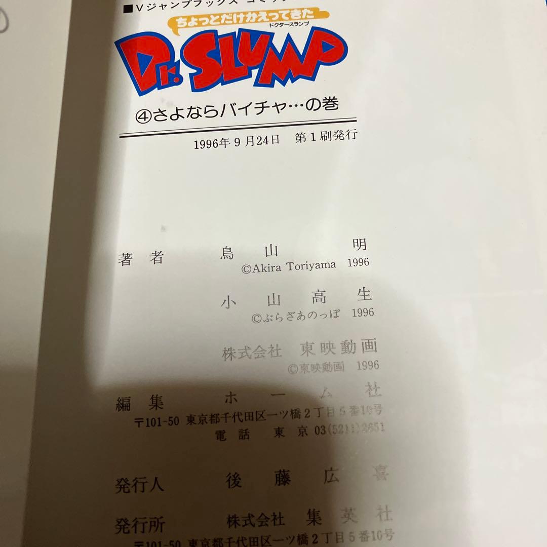 ちょっとだけかえってきたDr.スランプ全巻セット