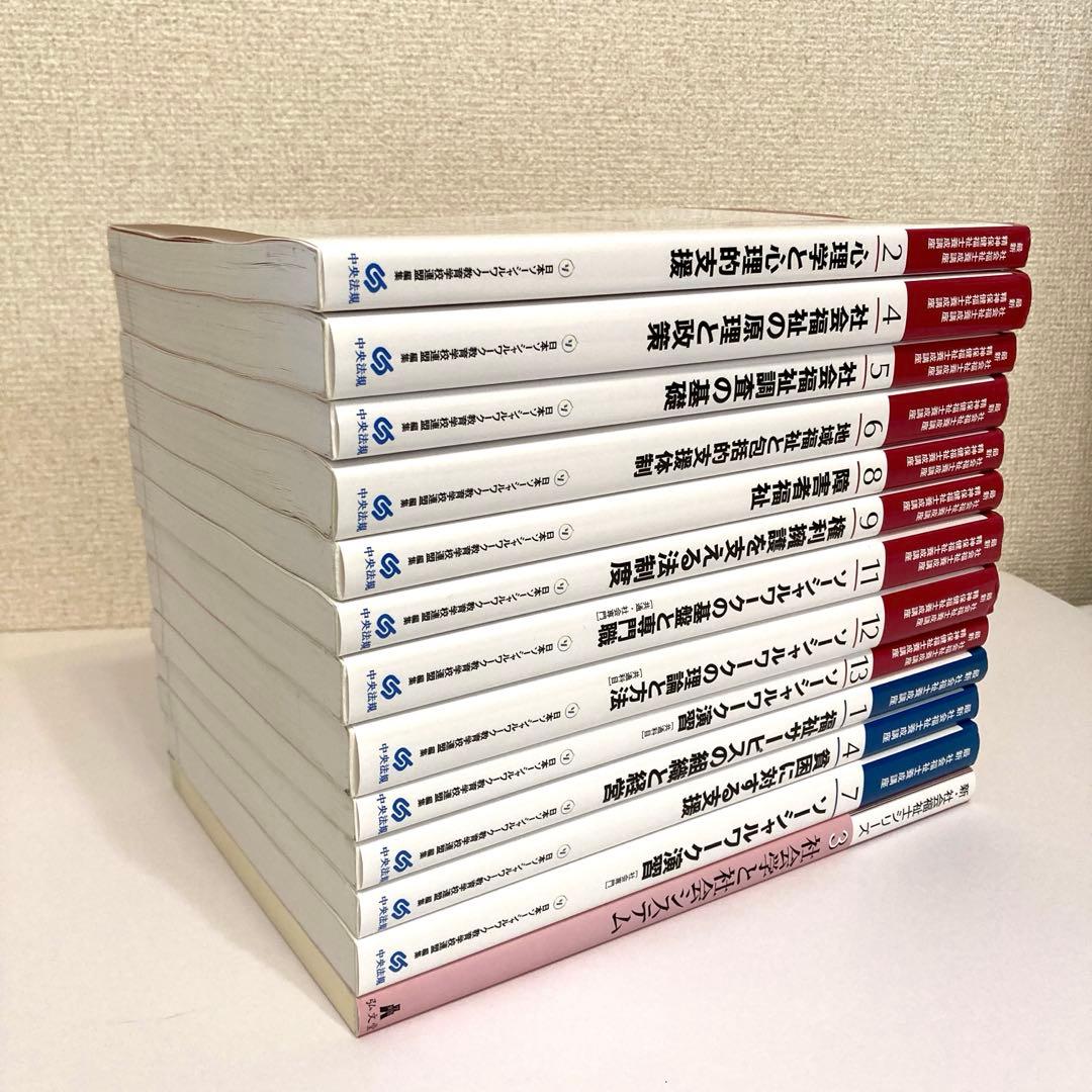最新　社会福祉士養成講座
