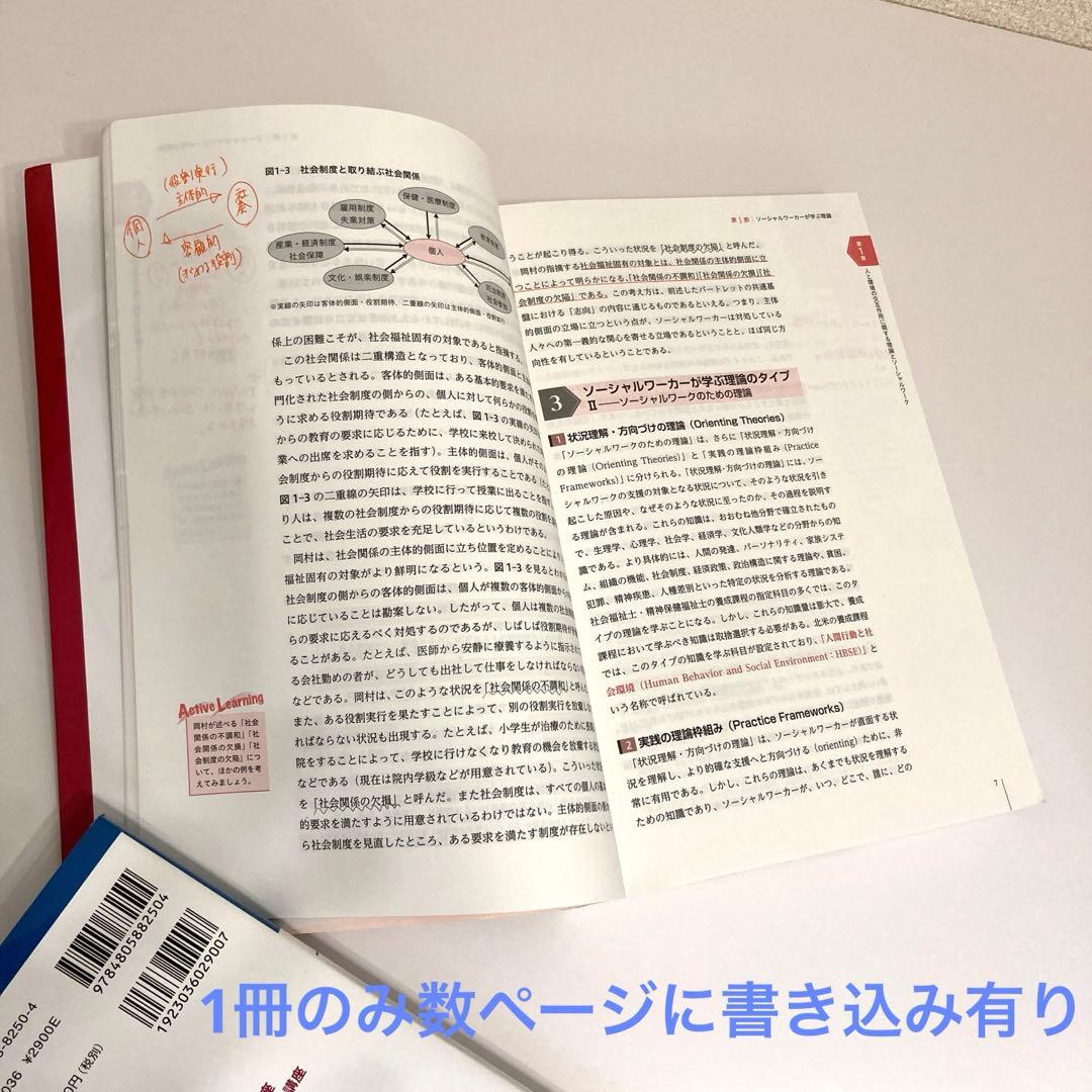 最新　社会福祉士養成講座