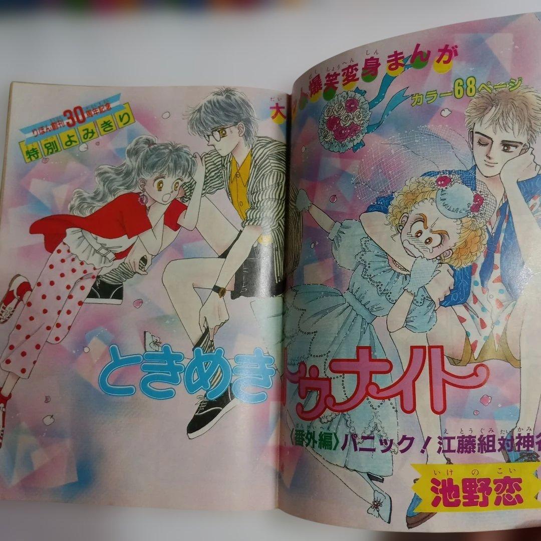 ときめきトゥナイト1巻～25巻／コミックニュース2枚付き／別冊よみきりふろく