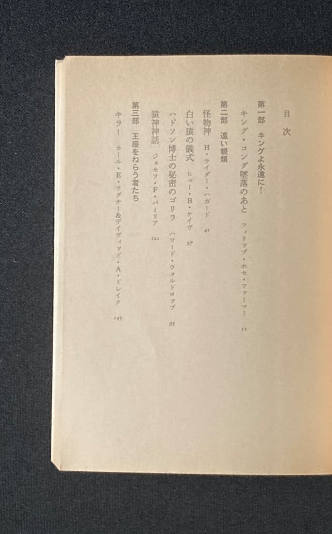 No.723『キング・コングのライヴァルたち』（邦訳文庫&英文原著）2冊セット