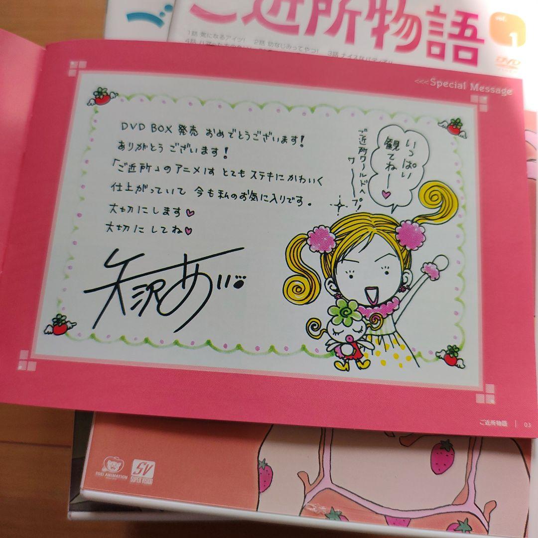 ご近所物語　DVD BOX 化粧ポーチ