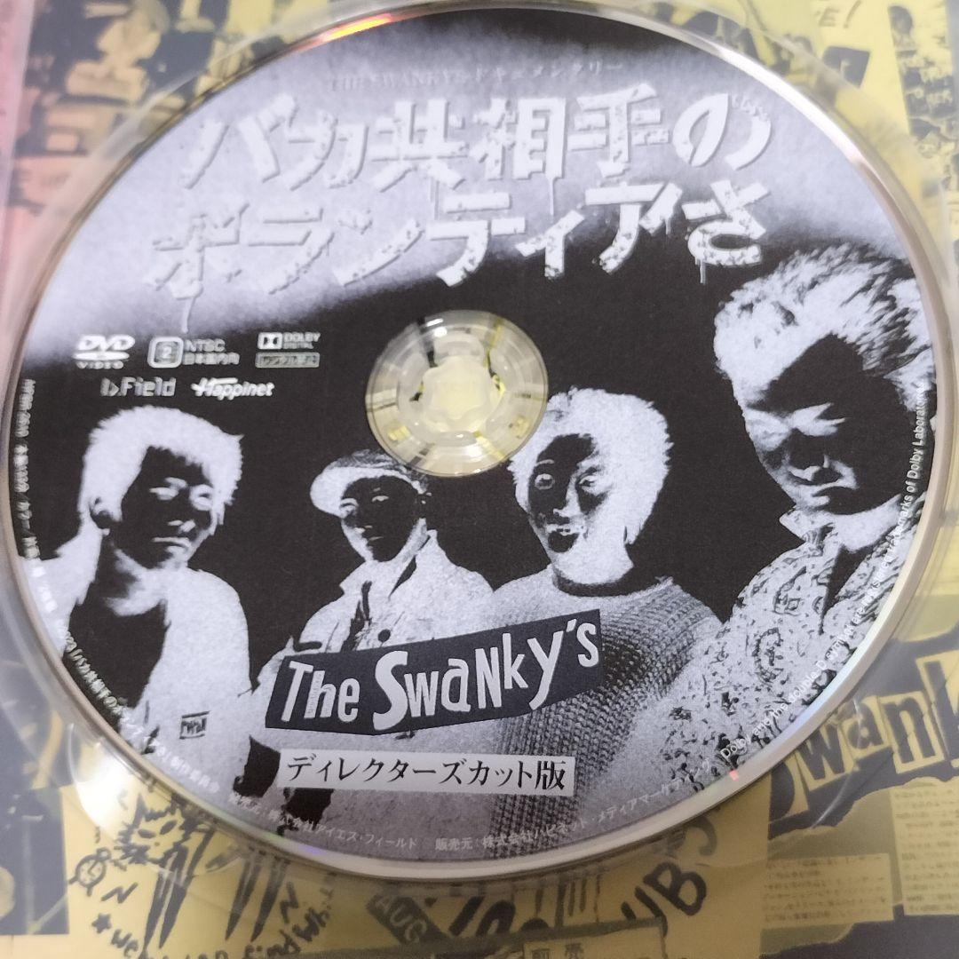 専用 THE SWANKYS DVD スワンキーズ PUNK GAI 害 パンク