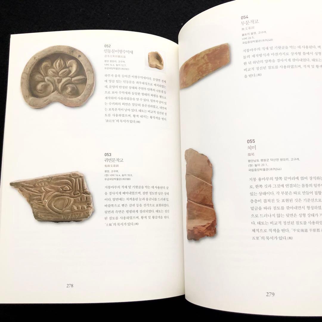 朝鮮瓦 写真集「戻ってきた瓦せん - 井内功古瓦コレクション」2015