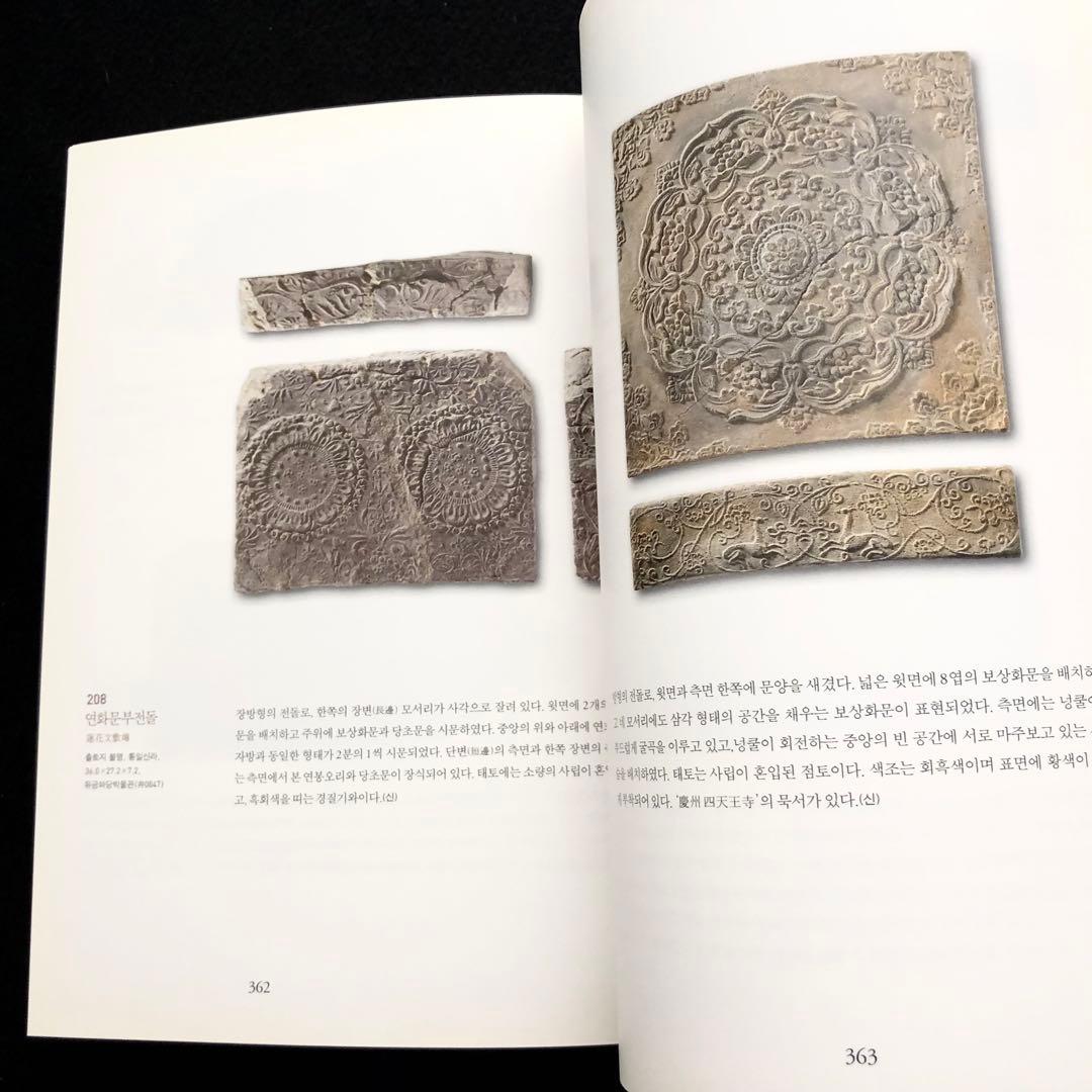 朝鮮瓦 写真集「戻ってきた瓦せん - 井内功古瓦コレクション」2015