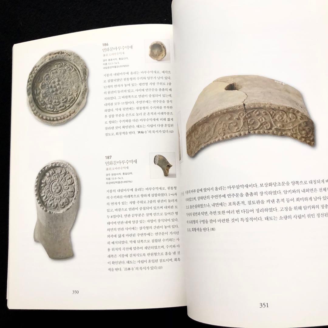 朝鮮瓦 写真集「戻ってきた瓦せん - 井内功古瓦コレクション」2015