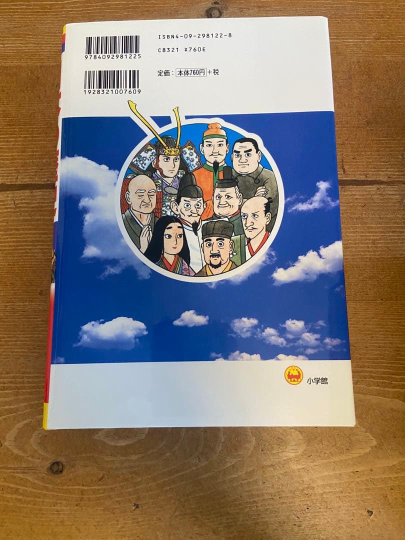 小学館版　学習まんが　少年少女　日本の歴史　全巻セット