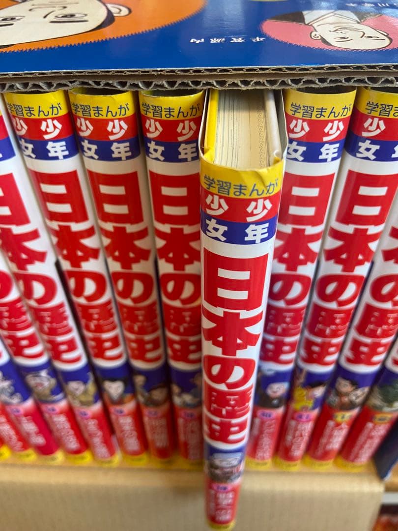 小学館版　学習まんが　少年少女　日本の歴史　全巻セット