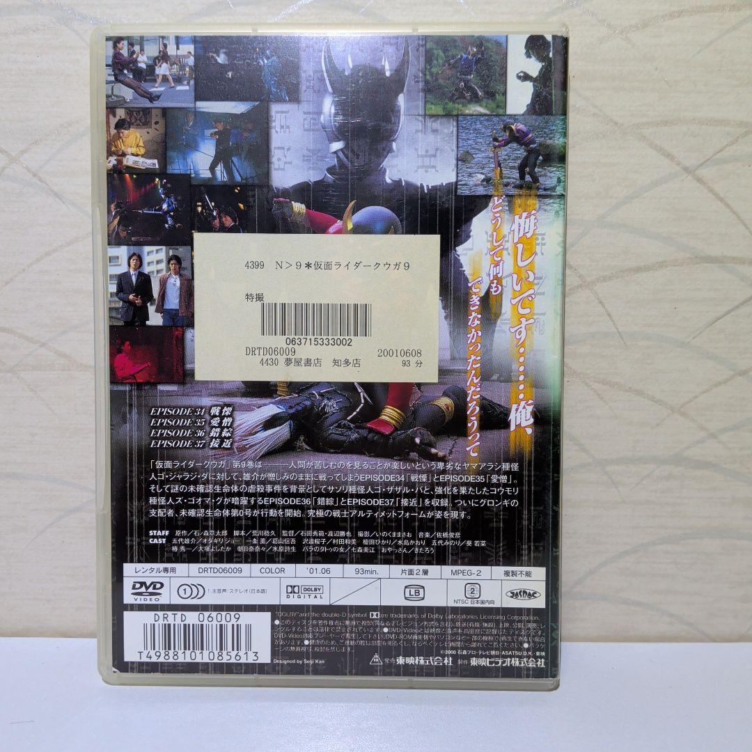 仮面ライダー クウガ　 DVD 　1-9巻セット　9本まとめ