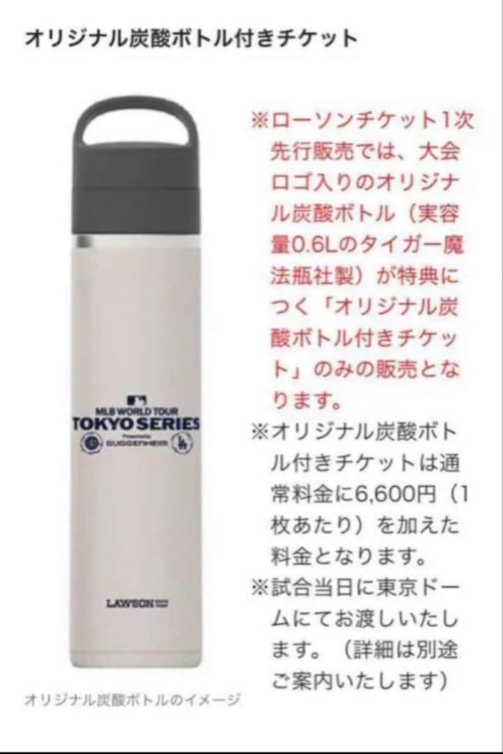 MLB 東京シリーズ　新品未使用　炭酸ボトル600ml 非売品 2本セット