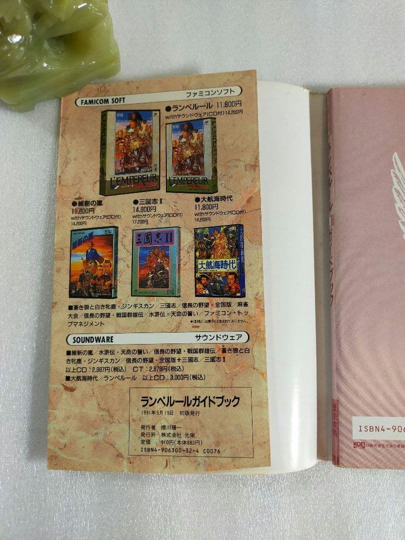 【絶版 レア本】ランぺルール ガイドブック ファミコン版 攻略本