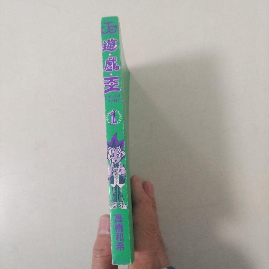 【希少品】遊戯王 1巻 初版【コミックニュースvol.186付き】
