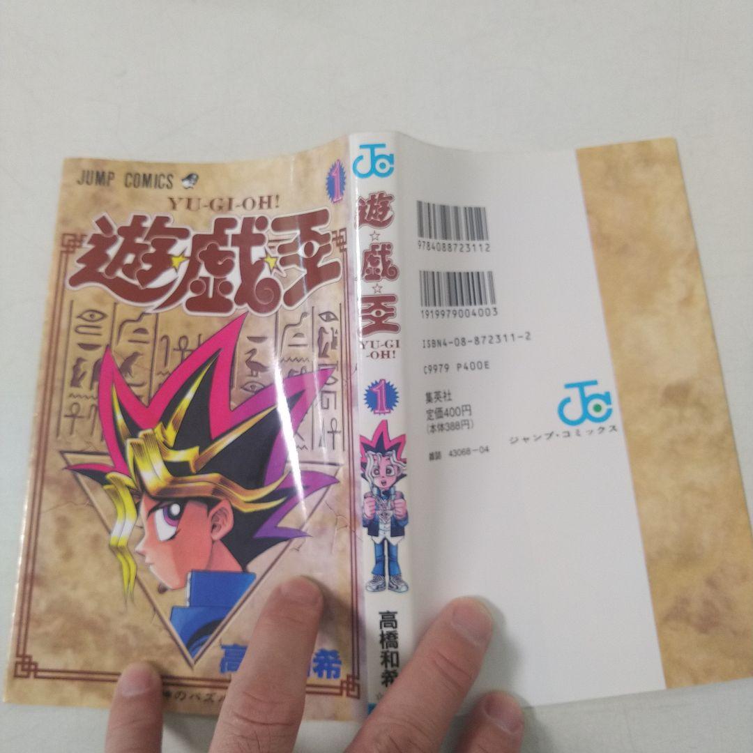 【希少品】遊戯王 1巻 初版【コミックニュースvol.186付き】