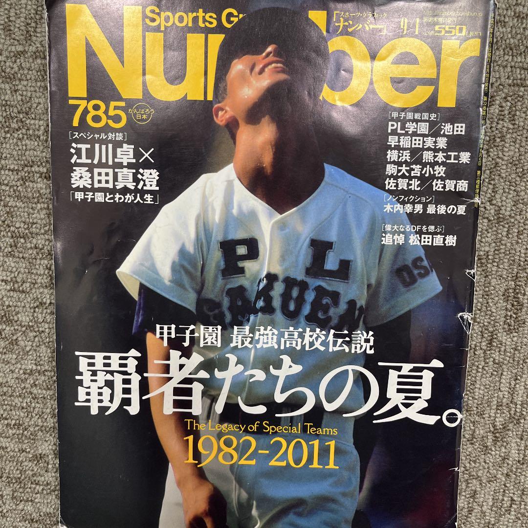 雑誌baseball clinic 2010年4月〜2016年7月まで
