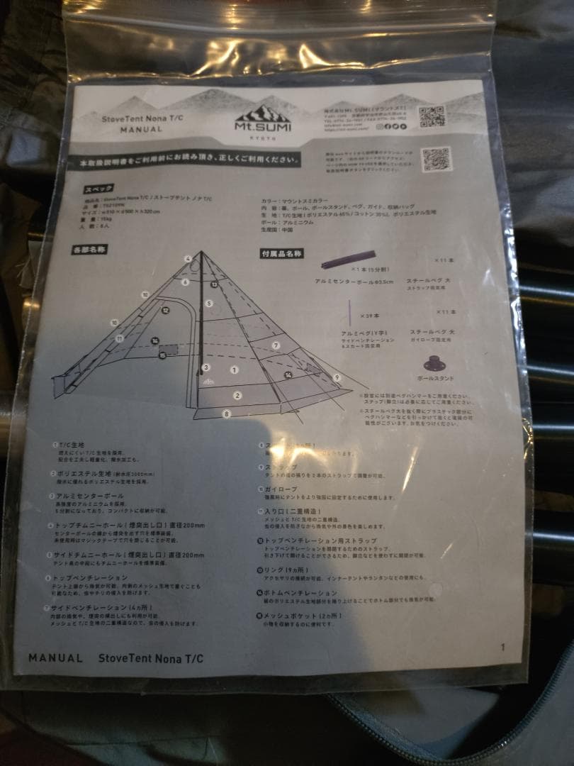 ストーブテント ノナ T/C / StoveTent Nona T/C