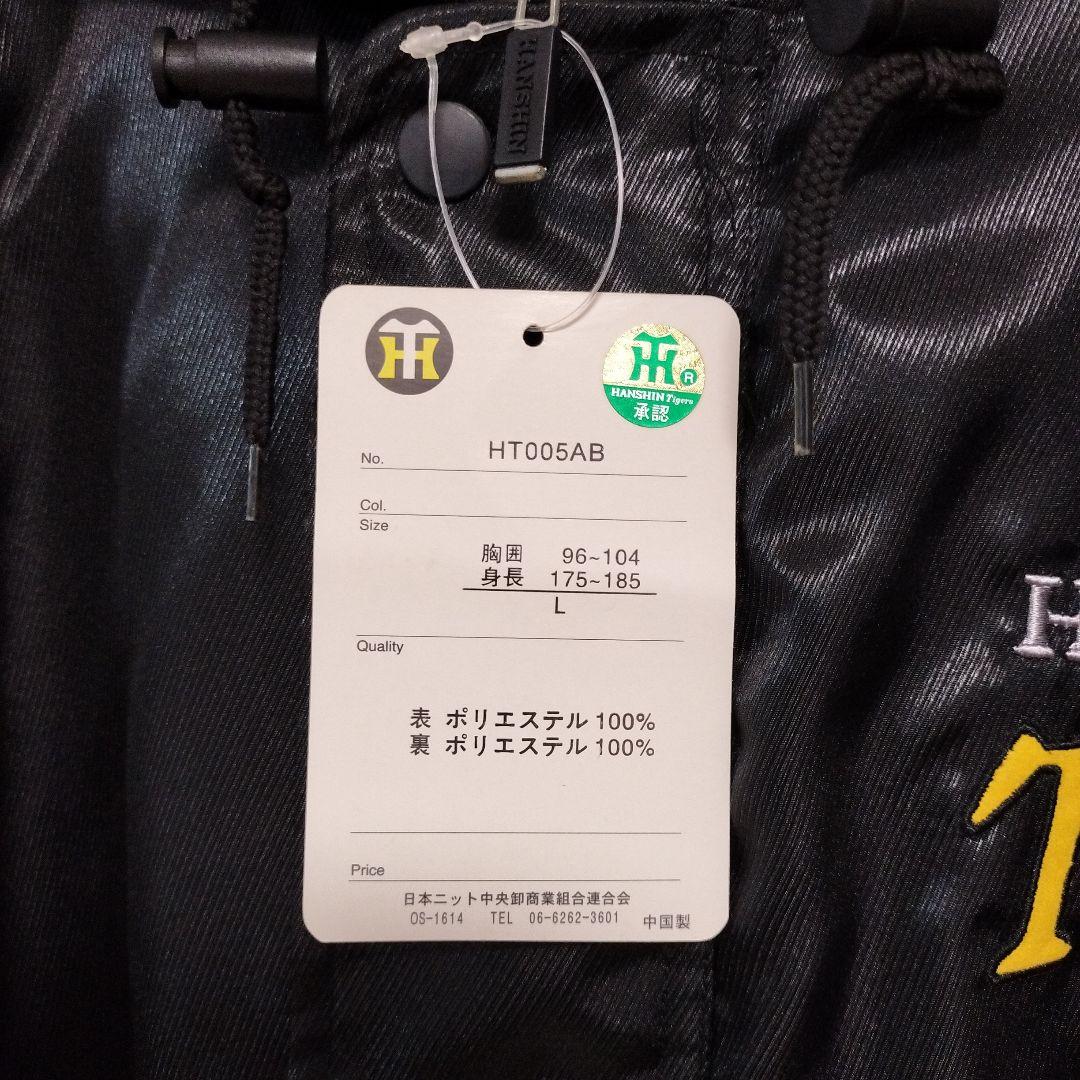 タグ付き✩HANSHIN Tigers 阪神タイガース ベンチコート 刺繍ロゴ