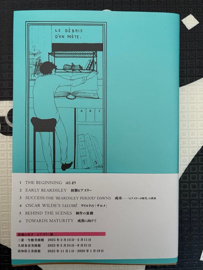 ビアズリー展　展覧会公式図録　サロメ