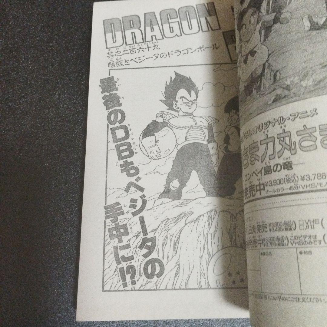 少年ジャンプ　1990年 18号