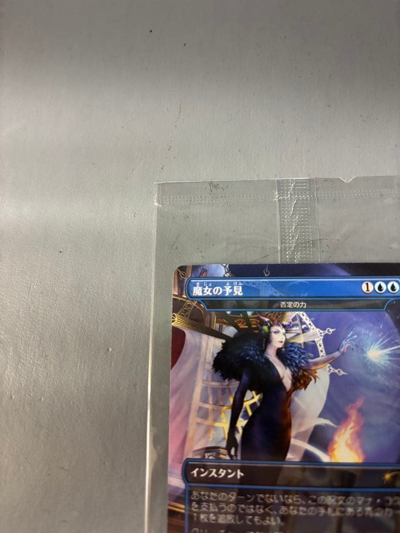 ⭐︎きまぐれ値下げ中⭐︎MTG 魔女の予見　フェイタリズム(通常版&foil版)