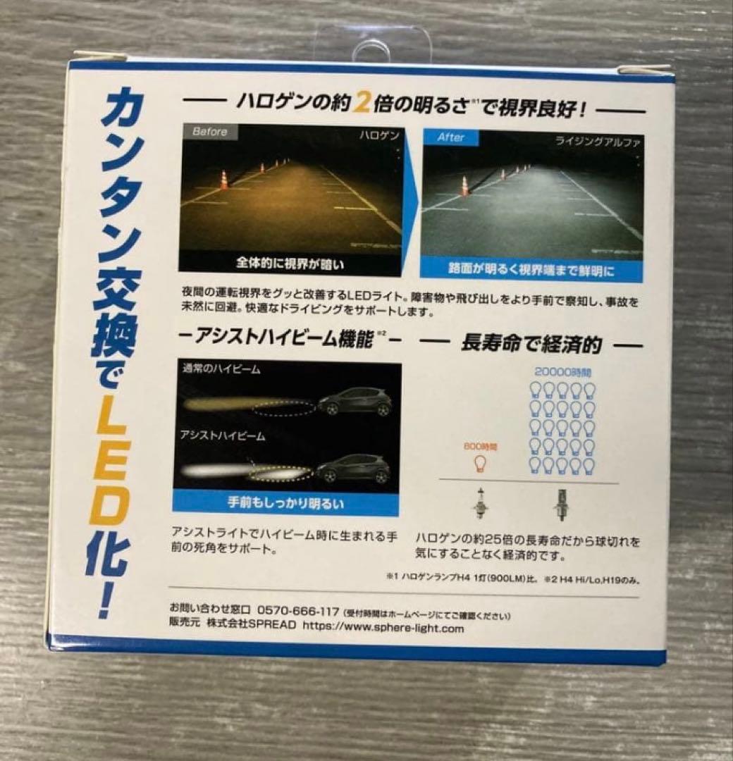 新品　SPHERE LIGHT H4 Hi/Lo 6000K LEDヘッドライト