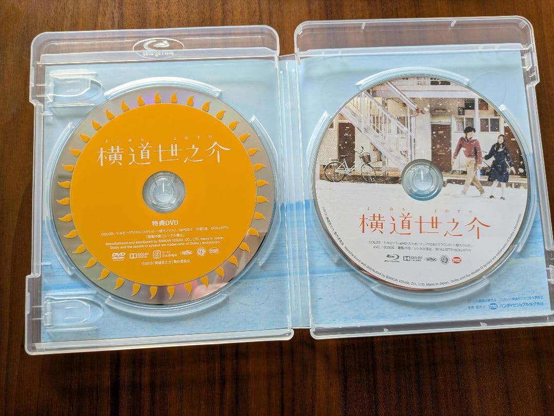 【横道世之介】 スペシャル版　2014年2月までの期間限定生産