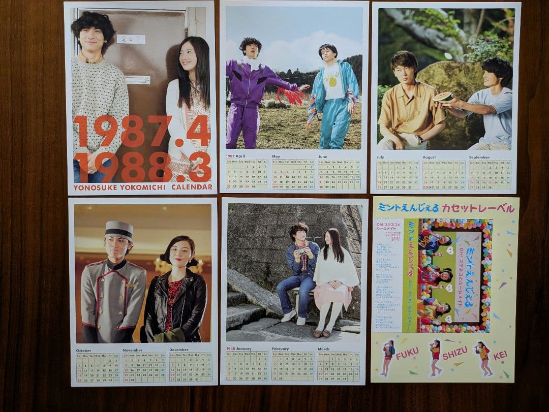 【横道世之介】 スペシャル版　2014年2月までの期間限定生産