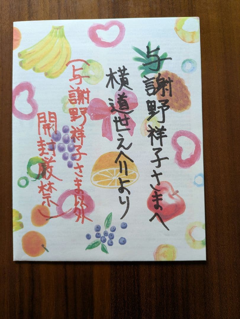 【横道世之介】 スペシャル版　2014年2月までの期間限定生産