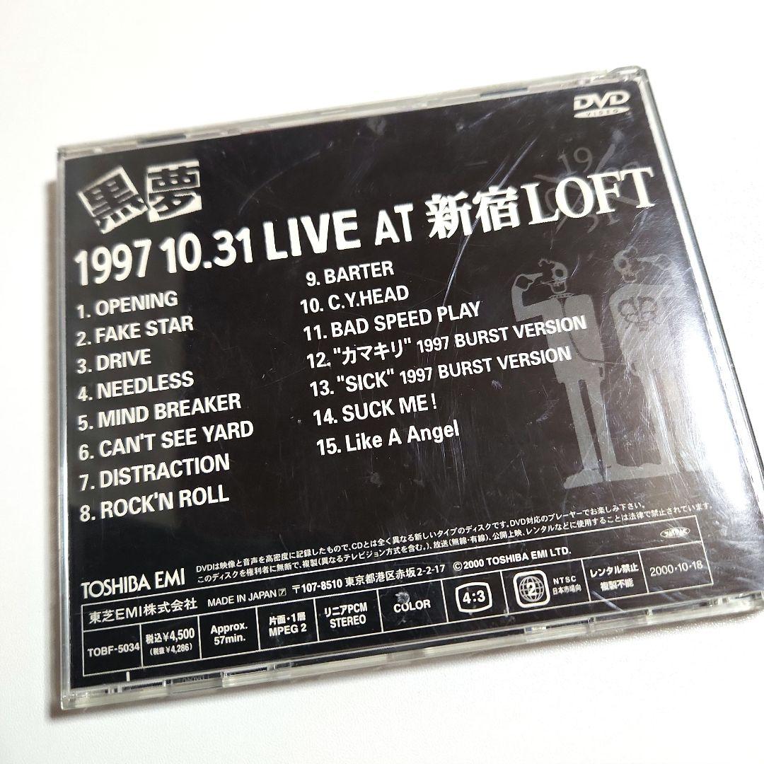 黒夢 1997.10.31 LIVE AT 新宿LOFT dvd