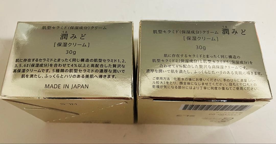 【未開封】URUMIDO 肌型セラミドクリーム 潤みど 通販生活　2個セット