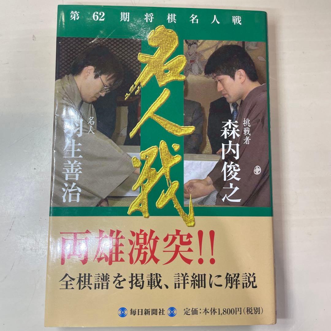 将棋名人戦 第53期〜第65期