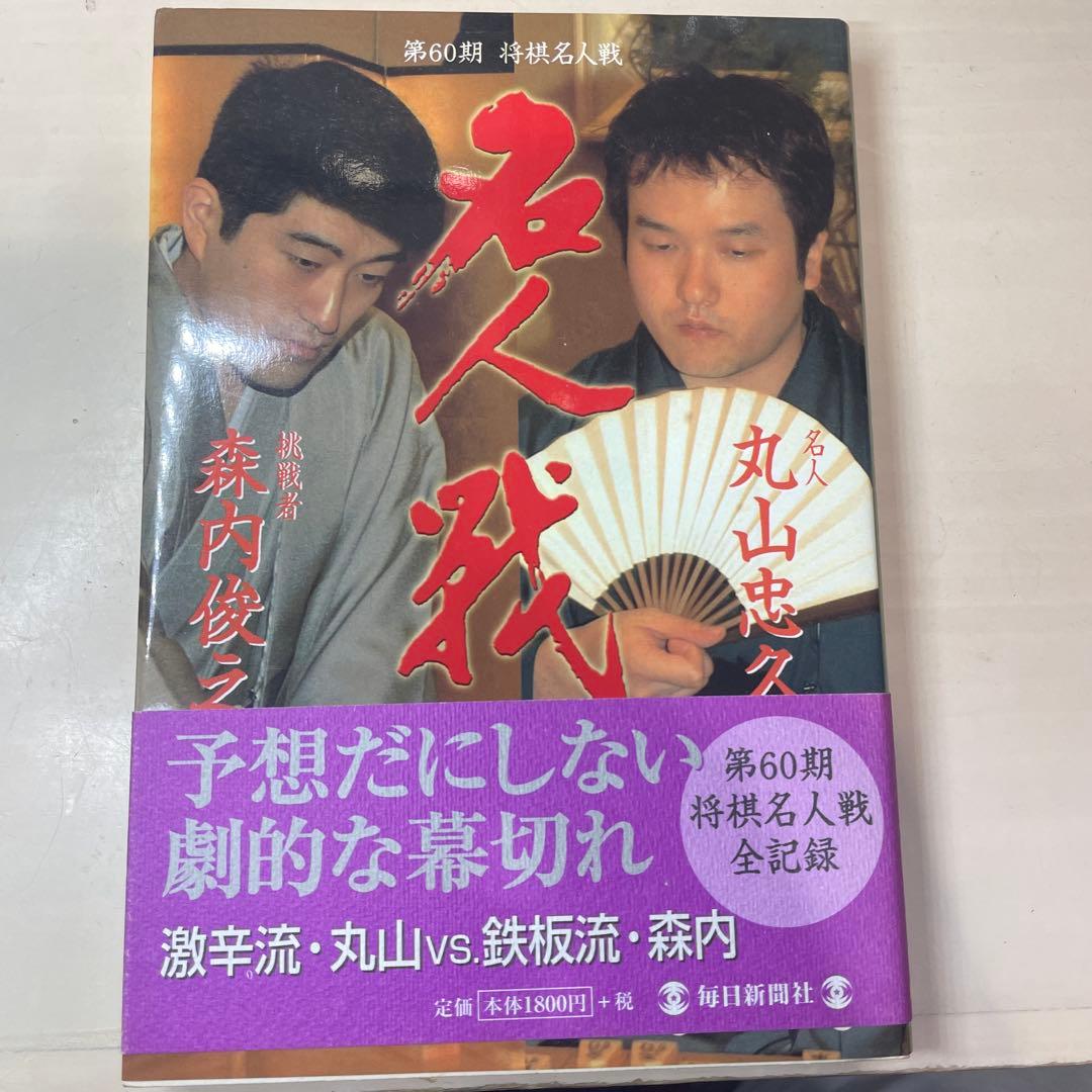 将棋名人戦 第53期〜第65期
