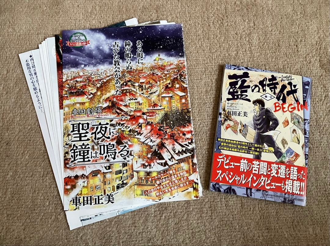 車田正美作品コミック86冊+α リングにかけろ、風魔の小次郎、B’tX、男坂他
