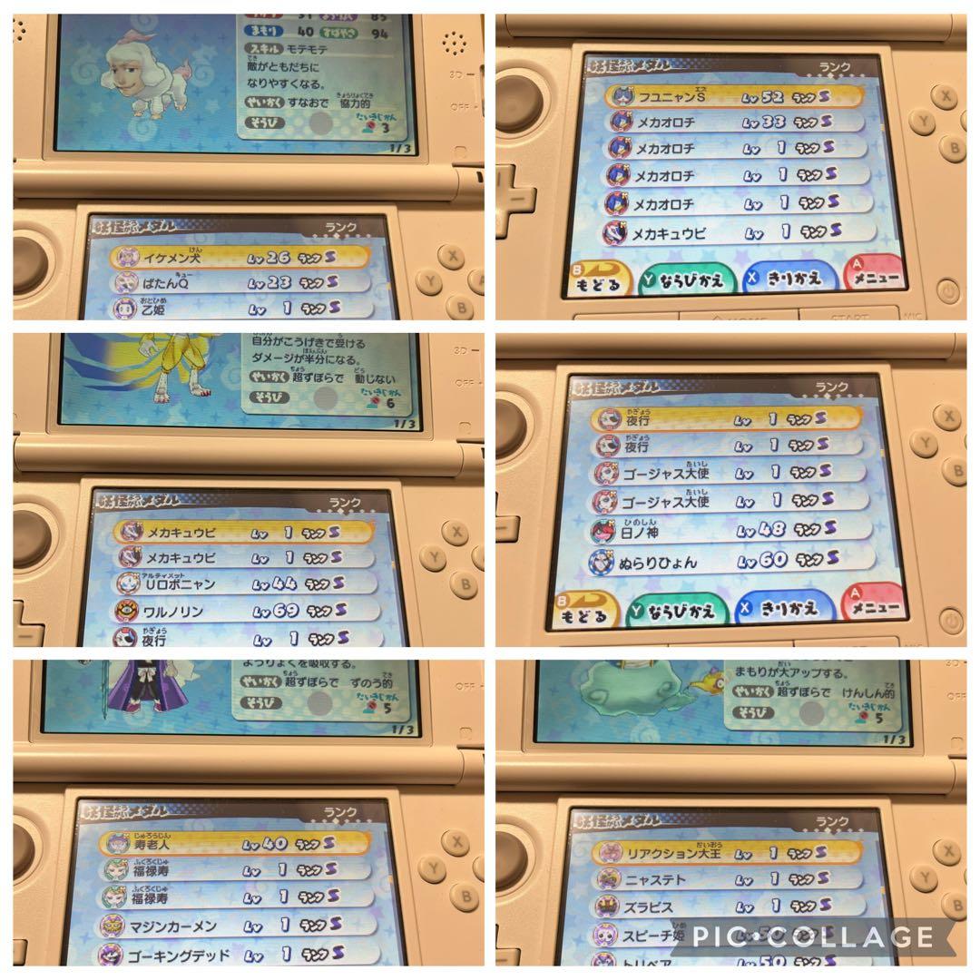 ニンテンドー3DS 妖怪ウォッチ3 スキヤキ