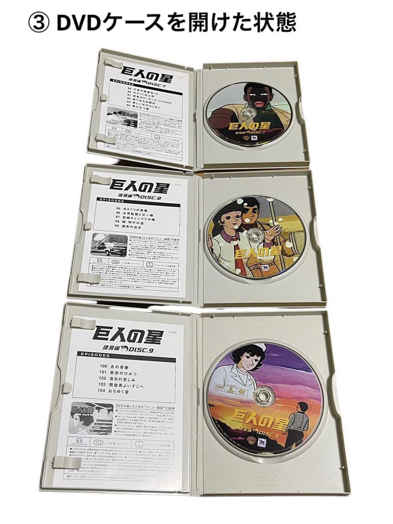 巨人の星DVDボックス（雄飛編vol.1〜vol.3）