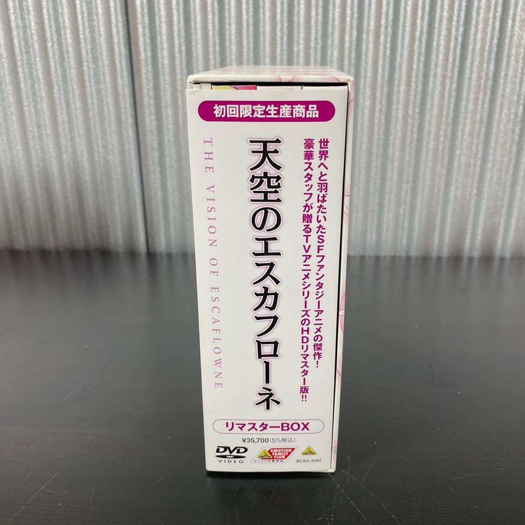 【美品】天空のエスカフローネ リマスターBOX〈初回限定生産 9枚組〉
