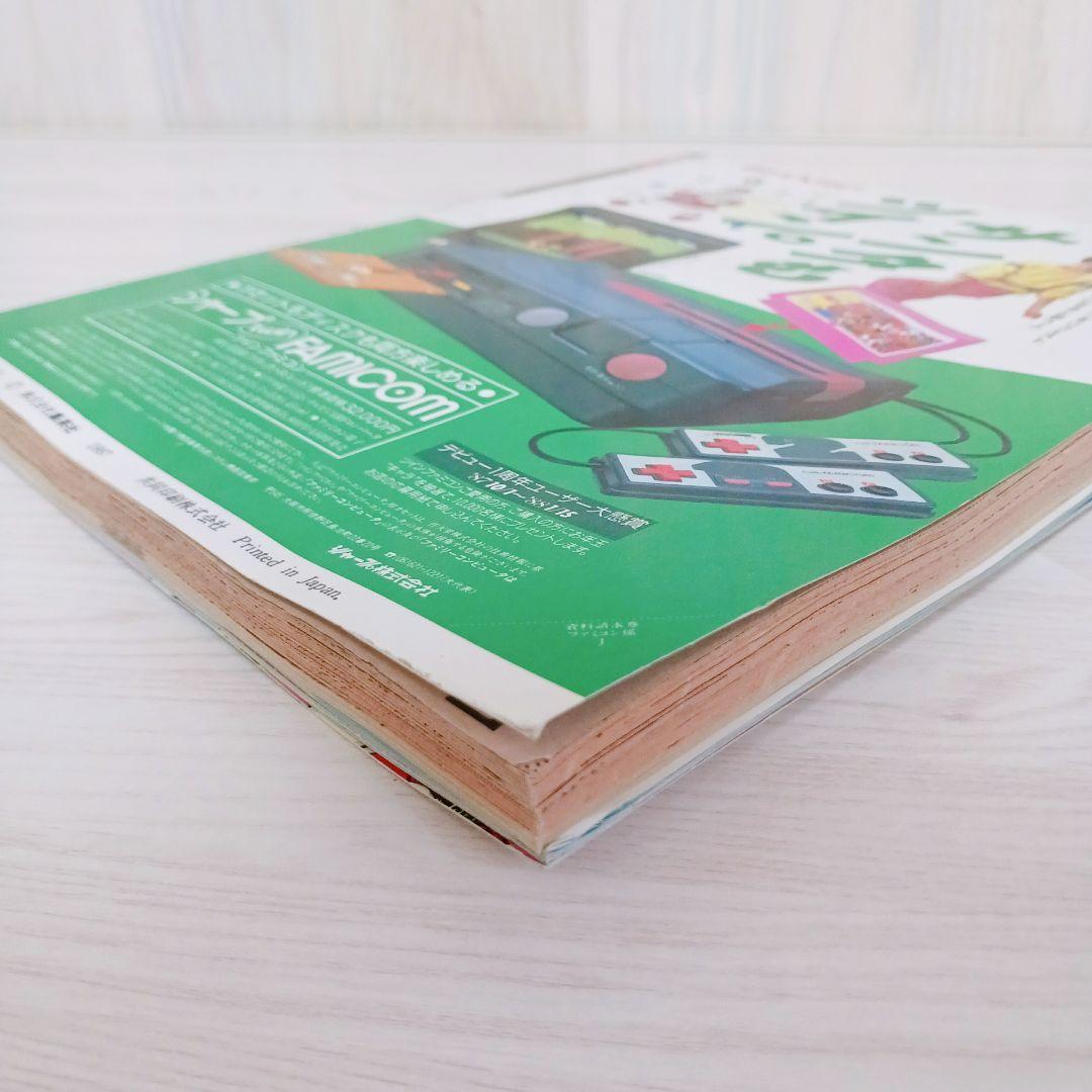 希少　ドラゴンボール冒険SPECIAL　少年ジャンプ特別編集　12月1日号