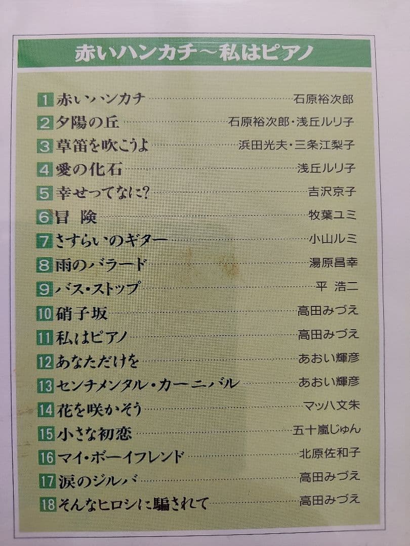 ★J－POP BEST HITS【1980～1990年代】美品12枚組 225曲