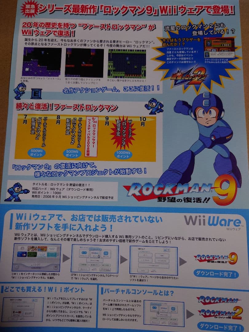 ロックマン　イベント配布物＋α　希少