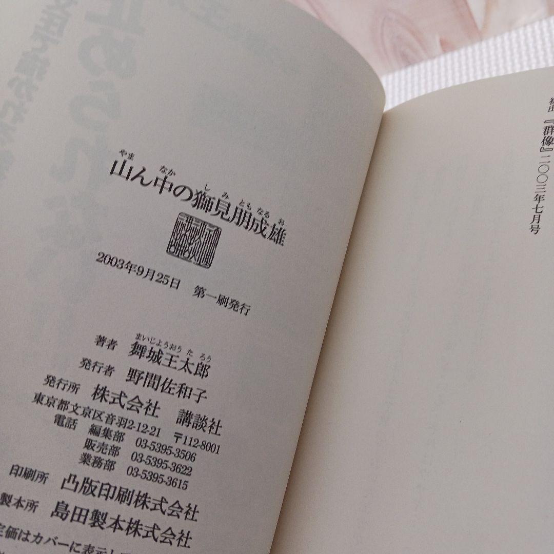 舞城王太郎　10冊セット